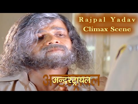 rajpal-yadav-climax-scene-from-undertrial-अन्डरट्रायल,bollywood-crime-drama-movie