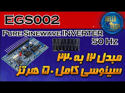 اینورتر 002 سینوسی کامل ۵۰ هرتز
