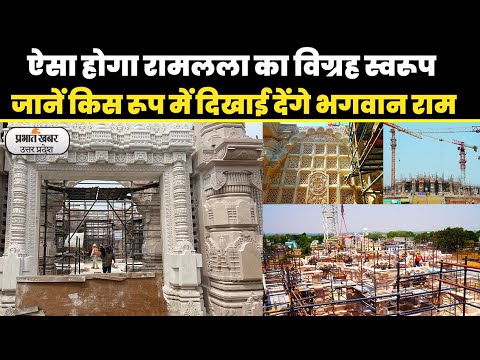 Ayodhya Ram Mandir: रामलला का विग्रह कब तक होगा तैयार, मंदिर ट्रस्ट के महासचिव ने दी जानकारी