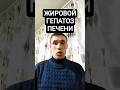 #жировойгепатоз #пигментыепятна#высыпания#геморой