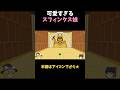 可愛すぎる美女スフィンクス【ゆっくり実況】