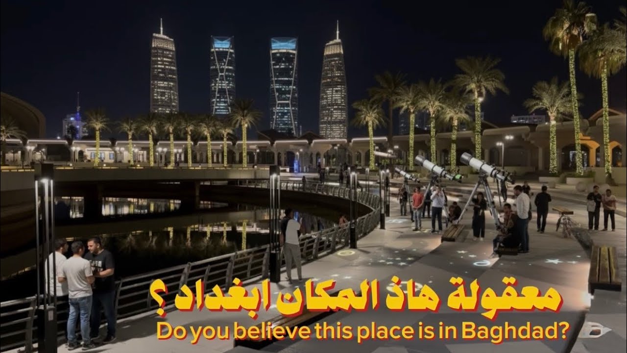 جولة داخل جزيرة بغداد السياحية بعد الأعمار ! ما توقعت هيج صايرة ! 2025