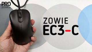 Обзор Zowie EC3-C. Больше чем просто новый размер!