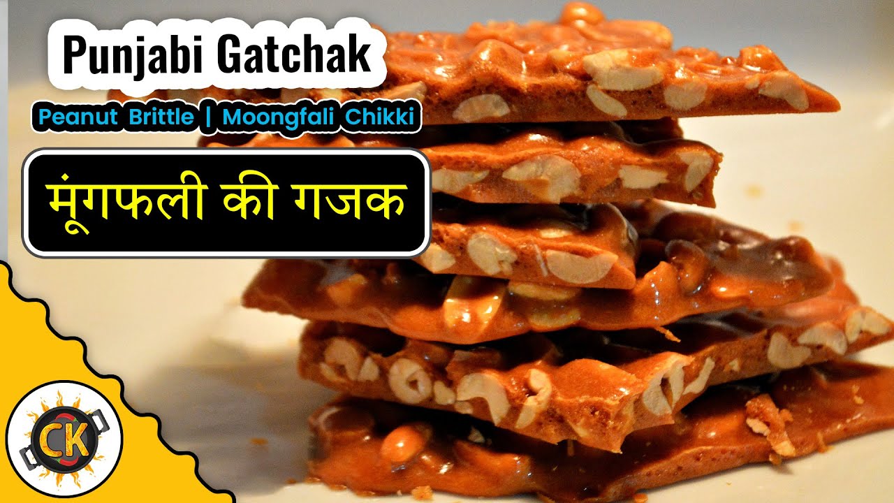 Peanut Brittle | Punjabi Gatchak | Moongfali Chikki (Easy recipe) | Chawla