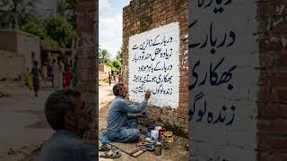 آزادیِ سوچ ہی اصل طاقت ہے۔ 🧠✨”#UrduQuotes #Reality #Truth #PakistaniArt #WallPainting