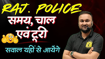Rajasthan Police Constable 2025 Maths | समय, चाल एवं दूरी (Time, speed and distance) | By Manish sir