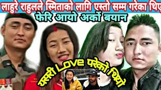 लाहुरे राहुलले स्मितालाई एति महङ्गो गिफ्ट किन्दिएका थिए ! Rahul Gurung ! Smita Lama