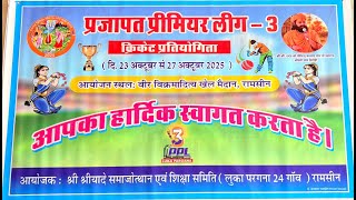Presentation Ceremony FINAL DAY 5 | LIVE | Prajapati Premier League S03 2025 #tgslive #cricket