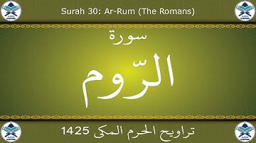 تراويح الحرم المكي 1425 - سورة الروم