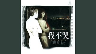 Lu (Album Version)