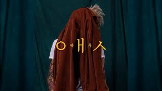 Смотреть клип Haru - Она (Single, 2018)