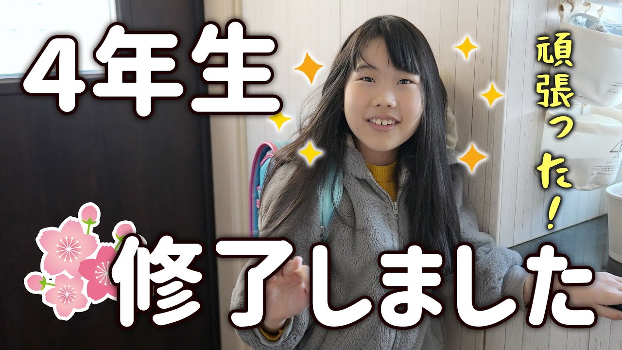 【修了式】学校復帰して１年、色々あったけど無事修了。今後の学校と最後の通級