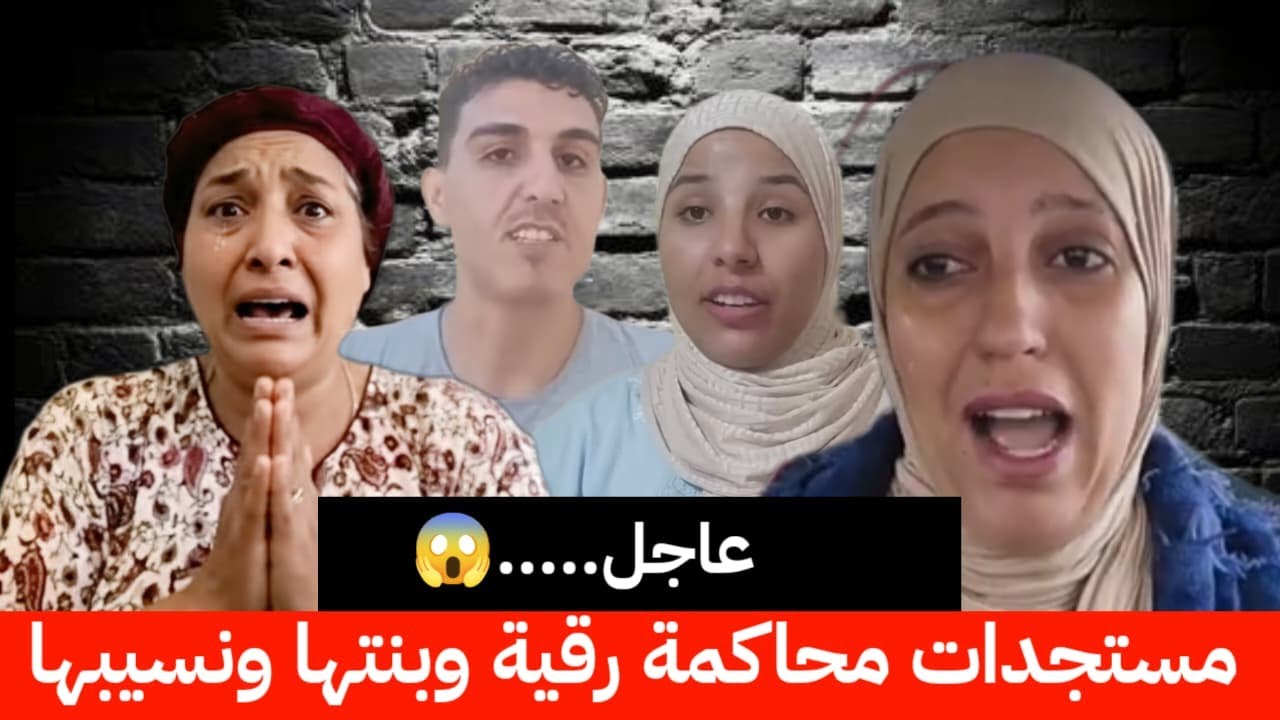 محـــاكمة البــــدوية ومن يدو في فلكهــا ؟ بوكريشة وشكايات في فاس  والدار البيضا