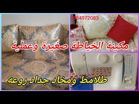 بيع وشري في الاثاث المستعمل والجديد وفي كل شيء طلامط ومخاد جداد روعه والاثمنة مناسبة مكينة الخياطه