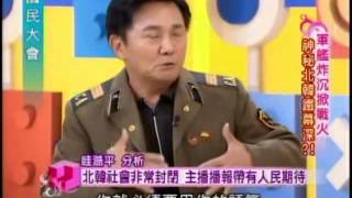 國民大會:軍艦炸沉掀戰火4 5 20100531