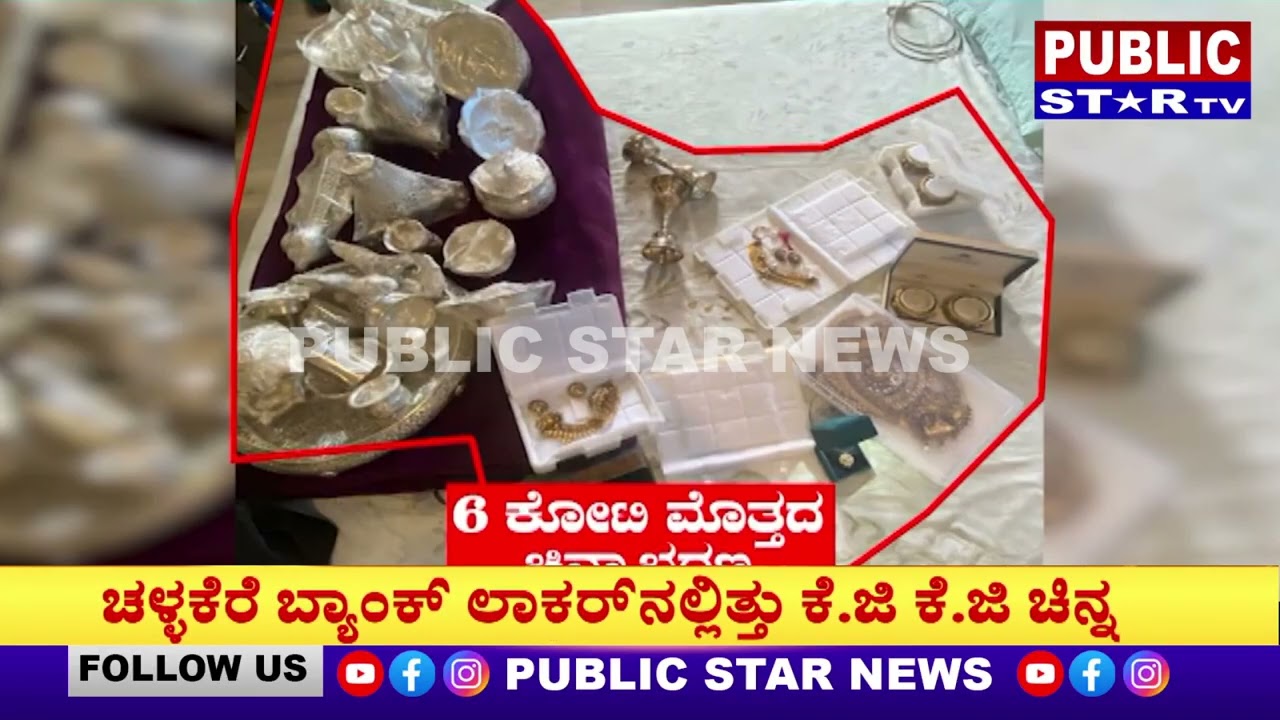 ED Raid On KC Veerendra Puppy : ವೀರೇಂದ್ರ ಪಪ್ಪಿ ಆಸ್ತಿ ಕಂಡು ಬೆಚ್ಚಿದ ED!