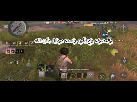 والفيديو جان قصير لان ما عرف شنو اصرو وانشاء الله القادم افضل راست موبايل