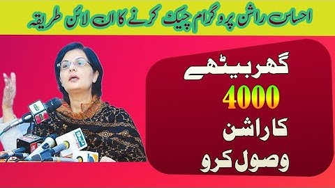 Ehsaas Rashan Check Online | Ehsaas RashanProgram New Update | Rashan 4000 | 8123Rashan Portal