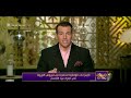 مساء  مع رامي رضوان الخميس 30 7 2020 الحلقة كاملة
