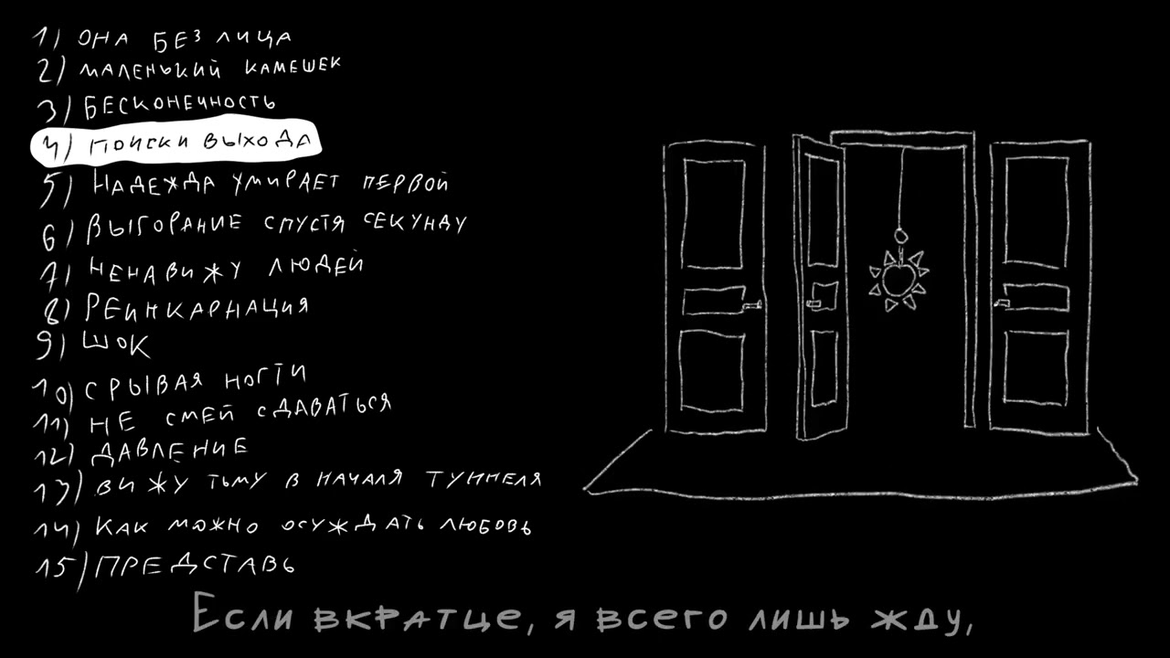 Hawkies - Поиски выхода | Реинкарнация (премьера альбома, 2025)