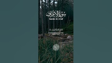سورة الأعراف | الآية-99-97 | القاری محمد اللحيدان