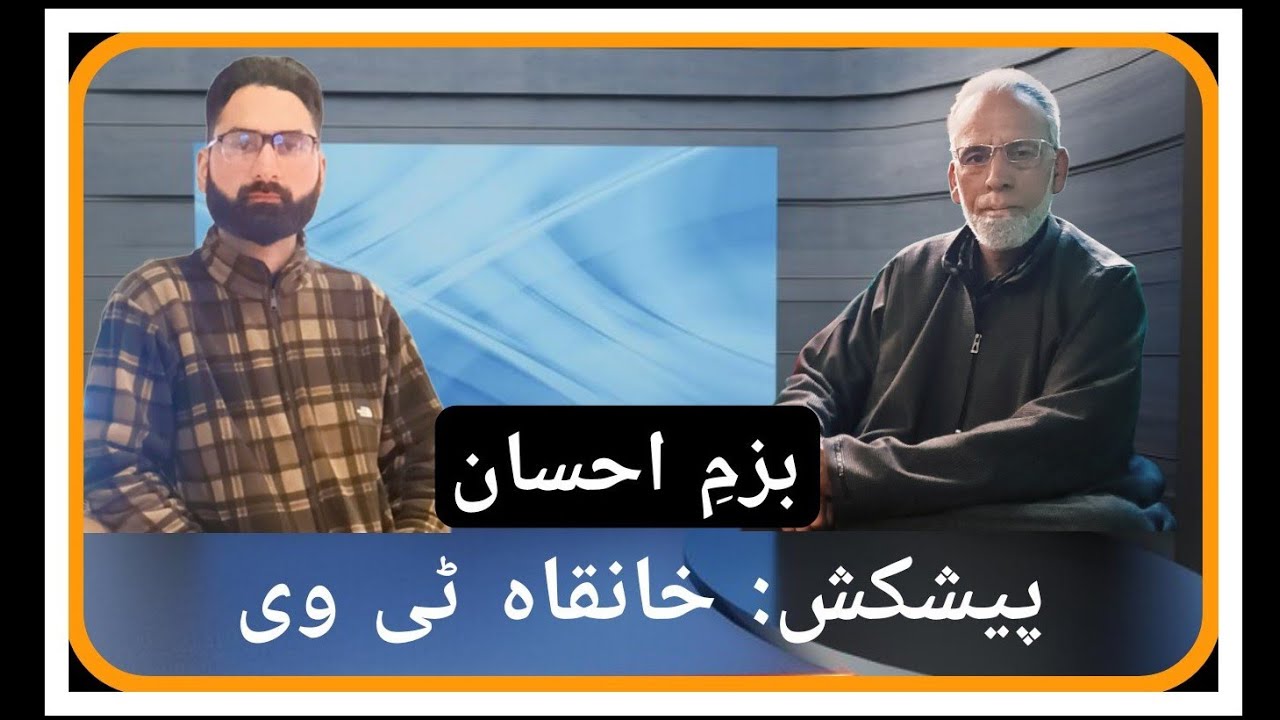 Bazm e ihsaan| Muhammad sayaaf Mir sahib | sufi poet | Exclusive interview