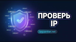 Ipguardian Ücretsiz Ip Tehdit Ve Kara Liste Kontrolü
