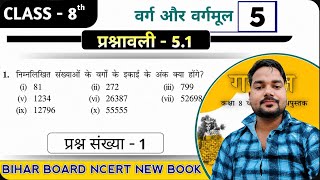 Prashnavali 5.1 math class 8th most question//one shot video class 8th prashnavali 5.1//ikai ki ank