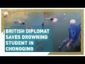 British diplomat saves drowning student in Chongqing