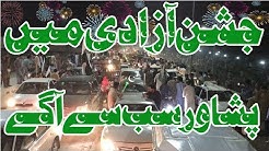 14 August 2018 Celebration in Peshawar Bagh-e-Naran Chowk To Bab-e-Peshawar Flyover