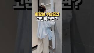 화장실 욕실 주방까지? 다용도 실리콘 수납장으로 공간 정리해보세요 #쿠팡꿀템 #인테리어 #살림템