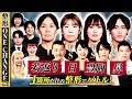 ”若返り”VS”目”VS”豊胸”VS”鼻”1箇所のナチュラル整形で”変身の衝撃度”を競うバトル!【整形ONE CHANGEドクターバトル#3】