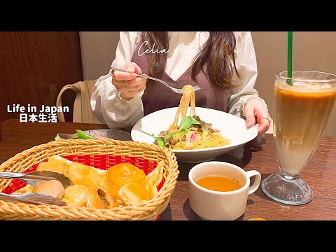 日本vlog｜超市採購、AEON購物中心優雅義大利麵餐廳、平時愛用美妝品分享、熱狗蛋炒飯、北歐風雜貨屋、日常生活