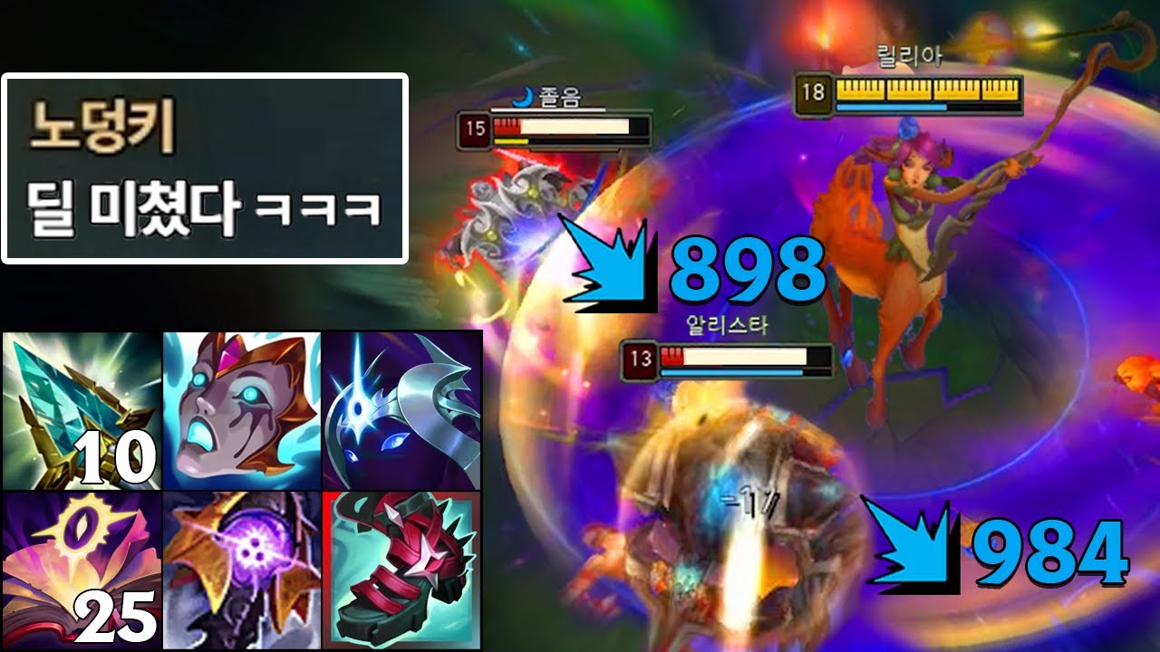 릴리아는 더이상 정글챔이 아닙니다. 돌아온 뚜벅이들의 악몽 “탑 오버파밍 릴리아” 🦌😪💤