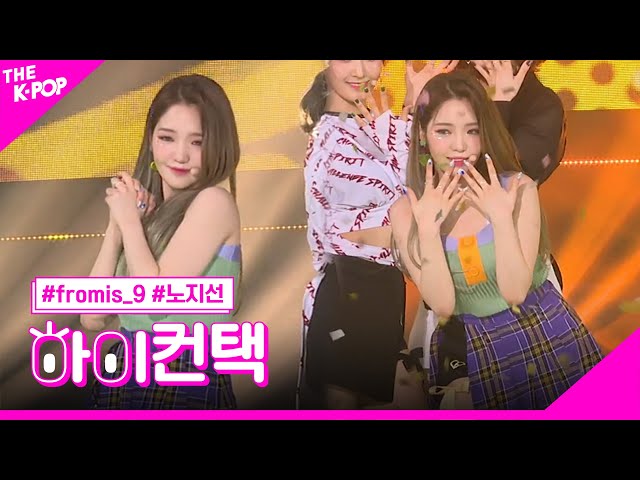 fromis_9 ナギョン　FAN サノク fromis_9, FUN 노지선 포커스, 하이! 컨택 [THE SHOW 190611