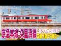 【最高に気持ちいい空旅】京急本線・久里浜線を上空200mから全線追跡！GoogleEarth 三崎口〜久里浜・横須賀・金沢八景・上大岡・横浜・川崎・品川駅 | Keikyu Line | Japan