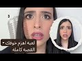 اسراء نبيل اهزم خوفك القصه كامله