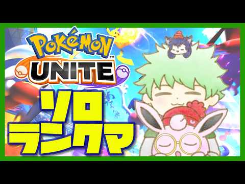 【ポケモンユナイト】サポの使い分けを覚えたい