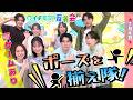 【イチモニ!反省会】ポーズを揃え隊!