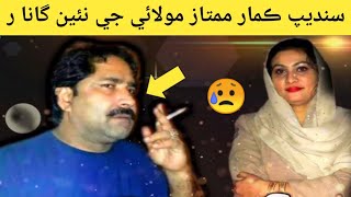 Dukhiyo Waqat Ache Tho نئون گيت گلوڪار ممتاز مولائي 2025