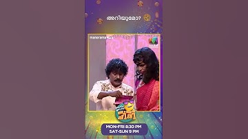 അറിയുമോ? #ocicbc | EPI 732