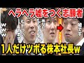 【令和の虎】全員ブチギレの中、1人だけ笑いが止まらない株本社長ww【 切り抜き 株本裕己 桑田龍征 林尚弘 マネーの虎  岩井良明 】