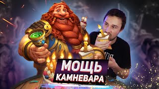 В ЧЁМ СИЛА НОВОЙ ЛЕГИ - Паладин с Хартом Камневаром | Подземье | Hearthstone