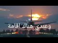 حالات واتساب نزار المهندس رحله بالطياره