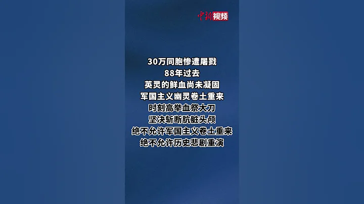 东部战区发布海报《大刀·祭》：英灵的鲜血尚未凝固 绝不允许军国主义卷土重来#东部战区