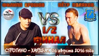 День Физкультурника СТРОГИНО 1/2 ФИНАЛА ЕРОШОВ - ПОЛЯКОВ #PingPong