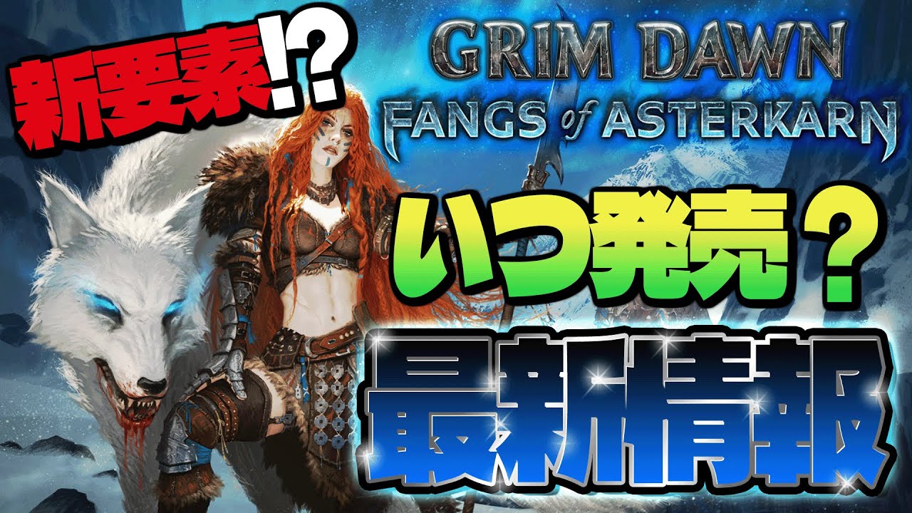  grim dawn dlc grimdawn 