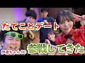 【伊達ちゃん×賢ちゃん】だてことデート2に行ってきました