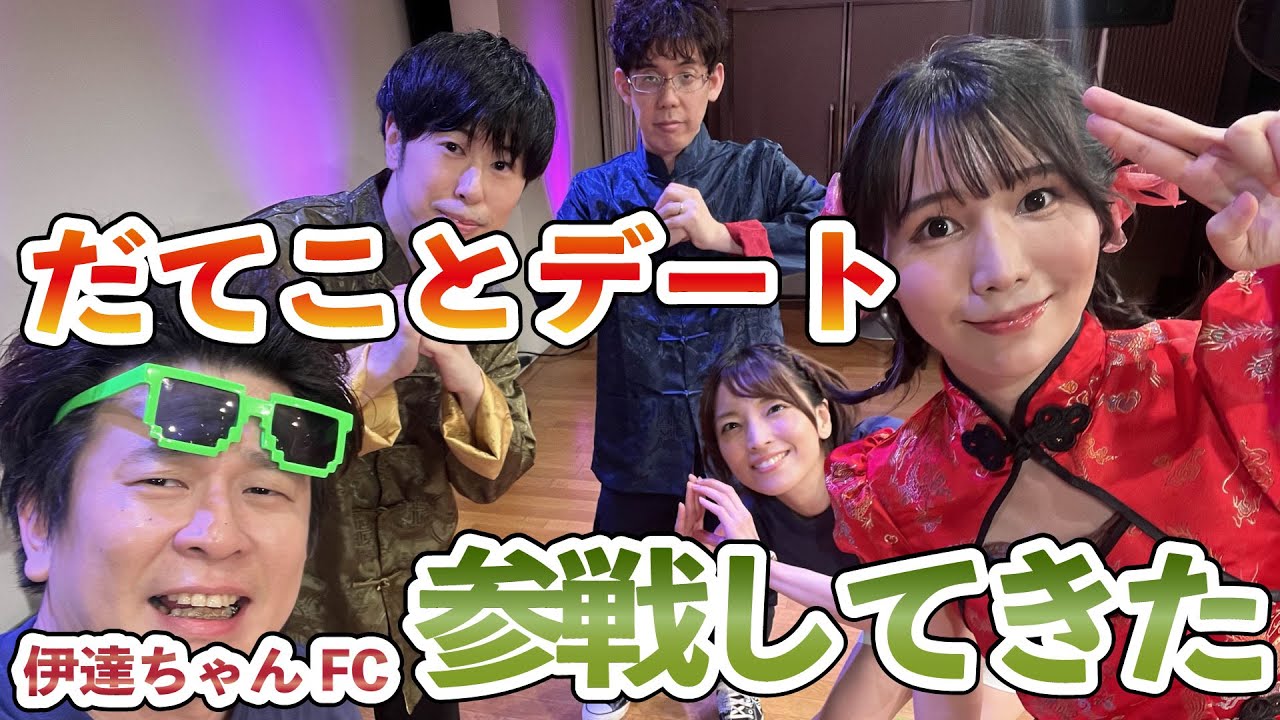 【伊達ちゃん×賢ちゃん】だてことデート2に行ってきました