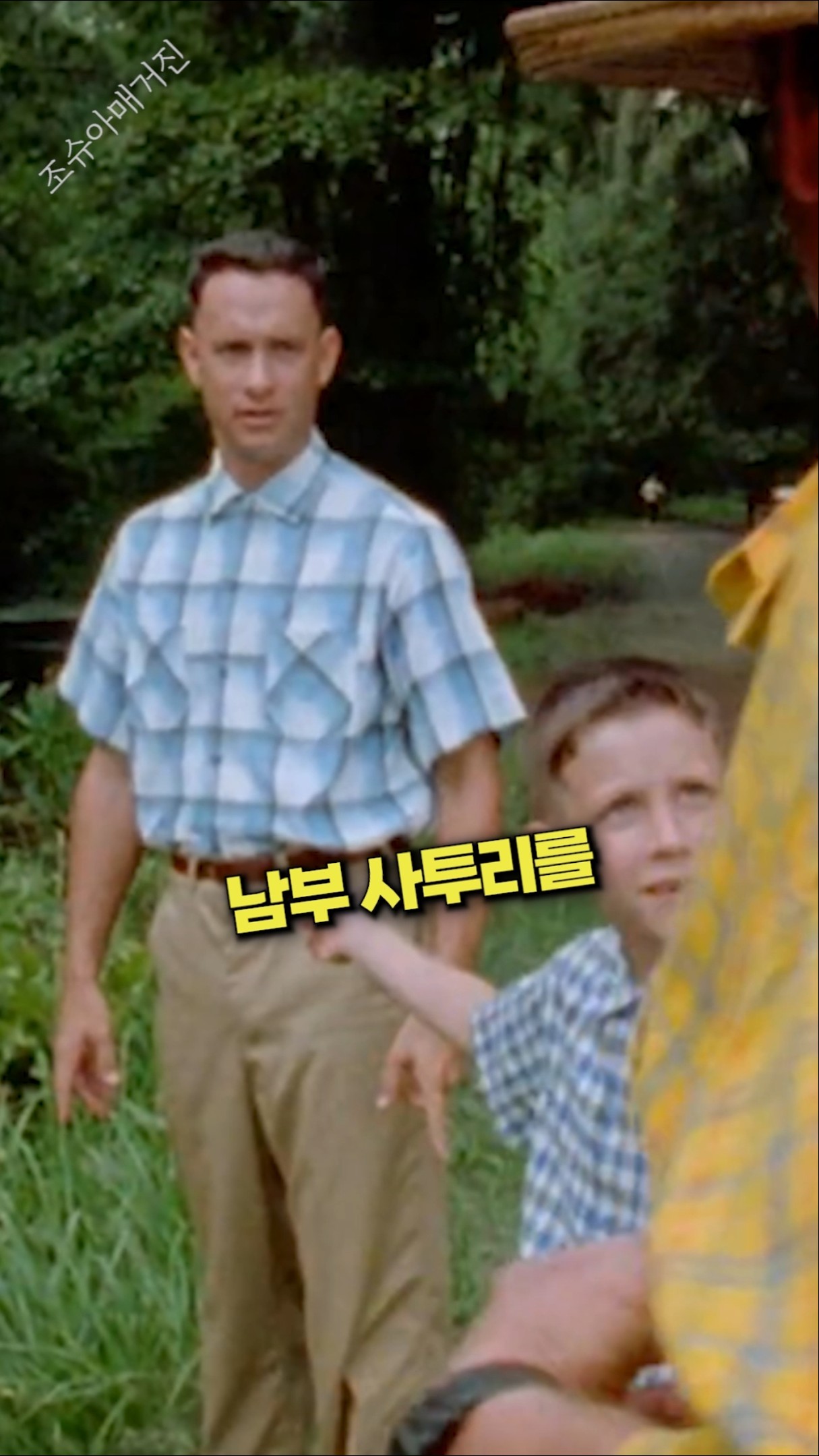 톰 행크스가 아역 배우를 보고 얼어버린 이유